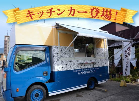 柳川屋キッチンカー