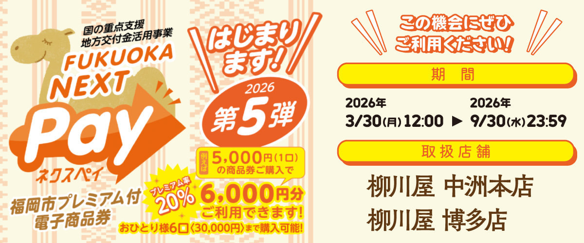 FUKUOKA NEXT PAY