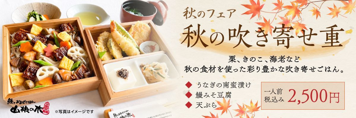 山椒の木 山椒御膳